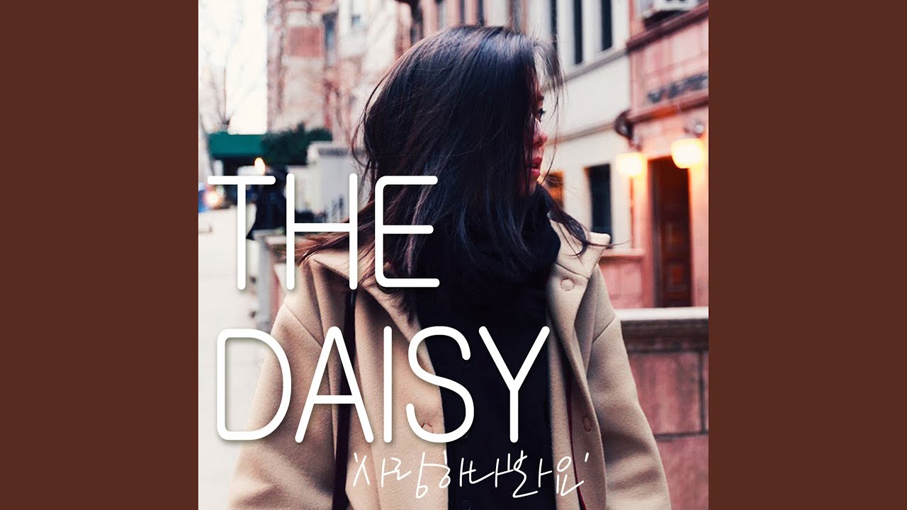 The Daisy : 사랑하나봐요