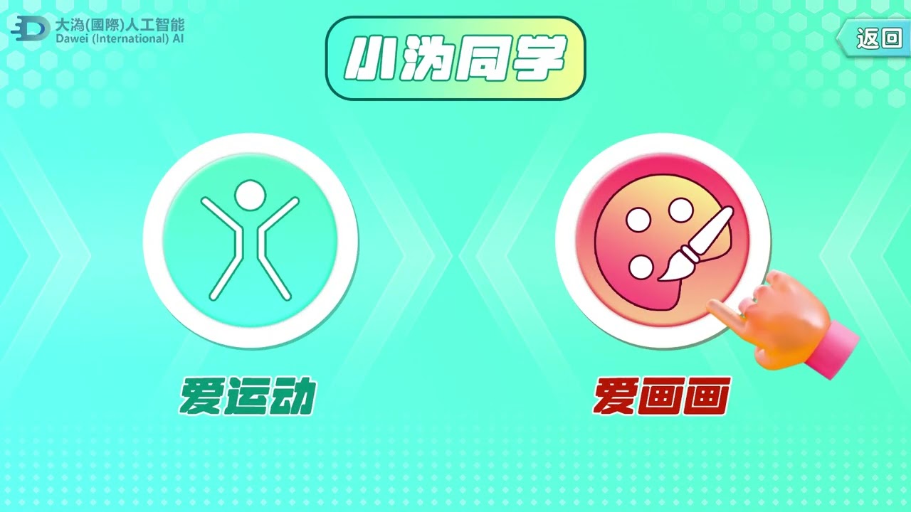 大溈AI多元學習機