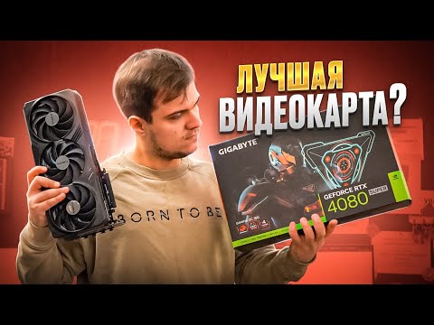 Видео: Смотрим RTX 4080 super! Дешевле и мощнее? Ждём адекватных цен!