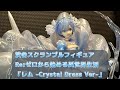 渋谷スクランブルフィギュア　Re:ゼロから始める異世界生活「レム-Crystal Dress Ver.-」