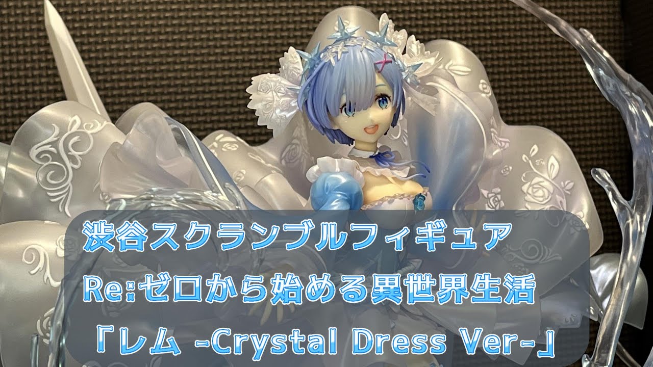 渋谷スクランブルフィギュア Re:ゼロから始める異世界生活「レム 
