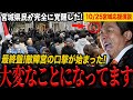 【拡散希望】最終盤やっぱりデマ攻撃が始まった！神谷代表の最終応援！宮城県知事選挙が最後まで目が離せない！