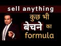 How to Sell Anything | Sales Formula | Secret to sell anything | Selling Tricks | SAGAR SINHA