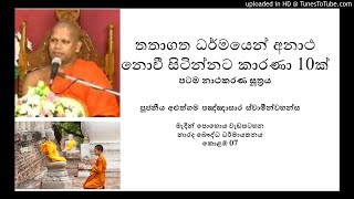 අනාථ නොවී සිටින්නට තතාගත ධර්මය| අළුත්ගම පඤ්ඤාසාර හිමි| Aluthgama Pannasara himi