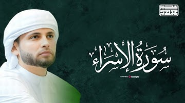 عشائية من سورة الإسراء للقارئ عبدالعزيز سحيم .. تلاوة ترق لها القلوب