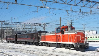 『SL冬の湿原号』のリニューアル車両「たんちょうカー」2両がDE10牽引で苗穂から釧路へ回送（12月29日）