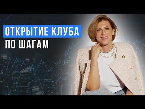 Как открыть фитнес-клуб. Основные ошибки