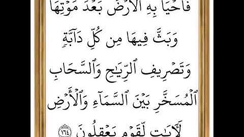 سورة البقرة 163-164