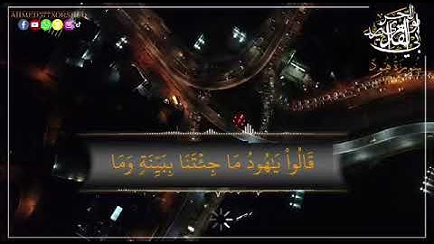 تلاوة رووعة من سورة هود للقارئ أبو زيد الحربي.....