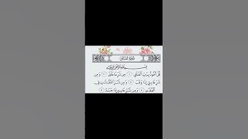 سورة الفلق بصوت الشيخ المنشاوي