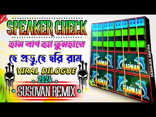 Dj Susovan Remix New Speaker Check 2024 | Hum Baap Hai Tumhare, He Probhu Krishna Jagannatha Dj class=