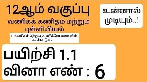 12th Business Maths And Statistics Tamil Medium Chapter 1 Exercise 1.1 Sum 6