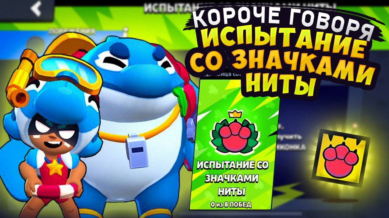 Испытание со значками ниты БРАВЛ. Нита Brawl Stars. Новогодние значки Brawl Stars. Tin in Brawl Stars. Тин ин бравл