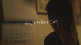 อยากย้อนเวลา 2 - Billyman [ MV]