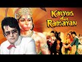 Kalyug Aur Ramayan: Manoj Kumar's Masterpiece | A Modern Twist on an Ancient Epic | Shri Hanuman