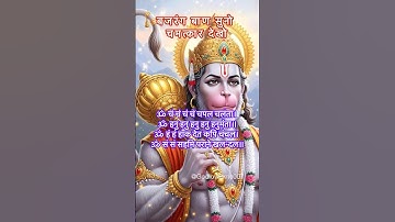 Most powerful mantra of bajrang baan | Rasraj ji maharaj |#jaishreeram #hanuman #shorts #bajrangbaan