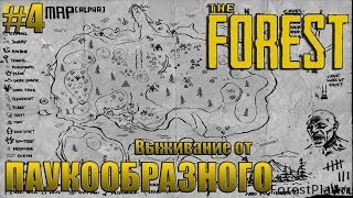 The Forest | Эксклюзивная карта в игре Форест и полные тайн пещеры аборигенов | Прохождение #4