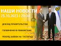 Новости сегодня: заседание двух палат парламента; критическая ситуация в Газе; заявки на &quot;Лістапад&quot;