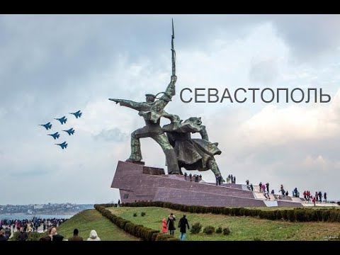 Виртуальная экскурсия по городу-герою Севастополю