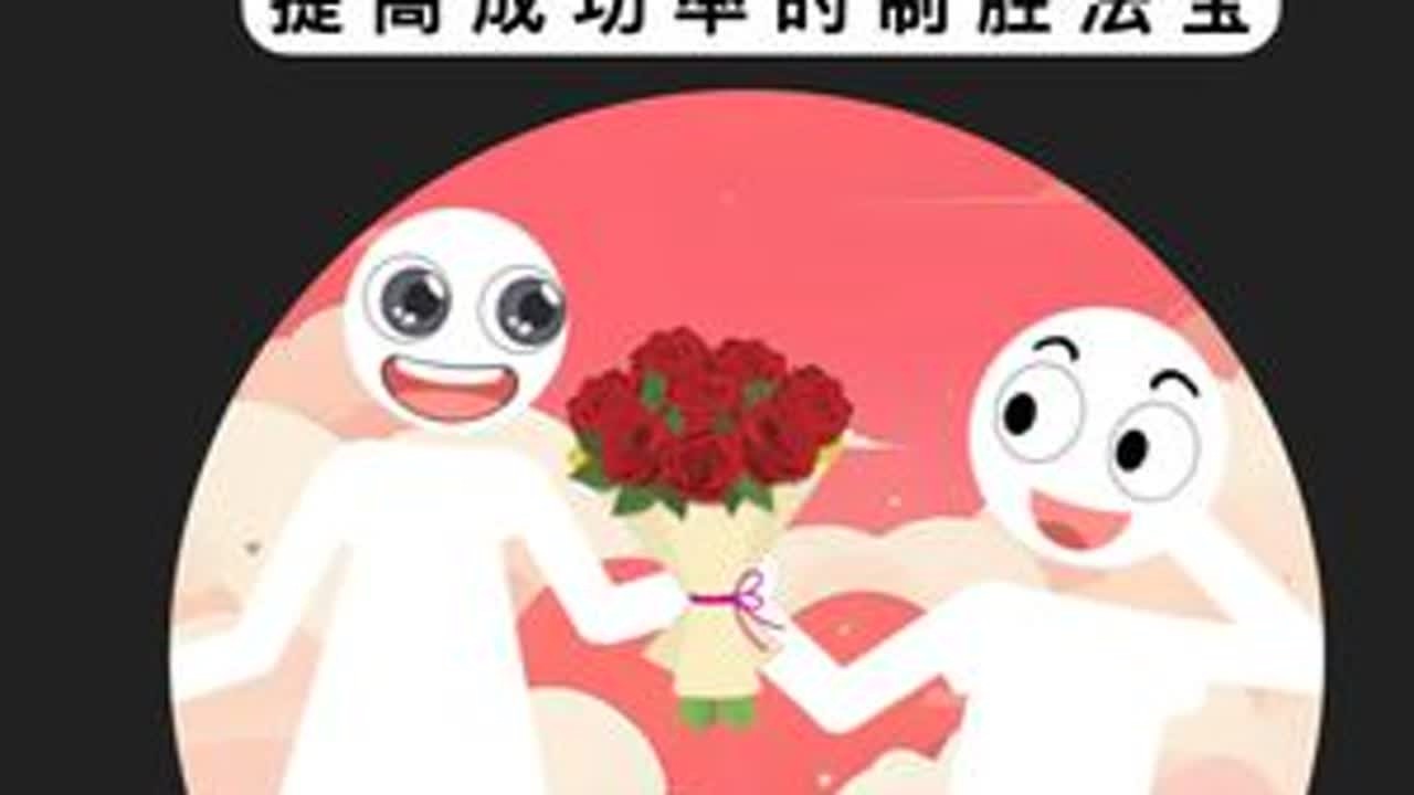 如何表白才能成功 #脱单  #聊天技巧  #聊天话题  #恋爱技巧  #怎么追女生