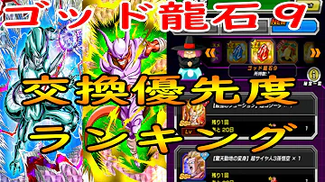 ドッカン ゴッド龍石
