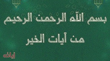 من آيات الخير والقوة مكررة  41 مرة الآية 52 سورة هود