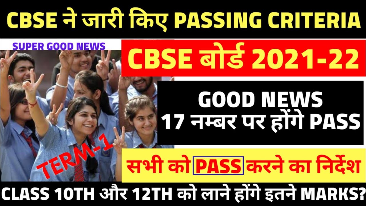 Cbse term 1 new passing criteria for class 10,12|Cbse board 2021-22 ...