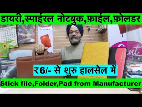 Manufacturer wholesaler Diaries||Delhi famous notebook stationary book Stick files folder 