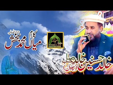 Saif Ul Malook Khalid Hasnain Khalid Kalaam Miyan Mohammad Bakhsh 2021