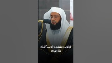 إِنَّمَا ٱلْمُؤْمِنُونَ إِخْوَةٌ. الشيخ بدر التركي تلاوة عطرة تلاوة من سورة الحجرات