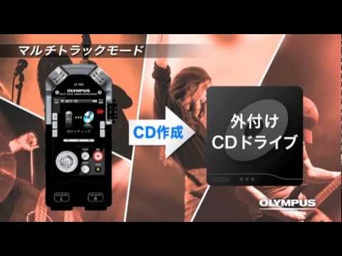 リニアPCMレコーダー OLYMPUS LS-100 機能紹介