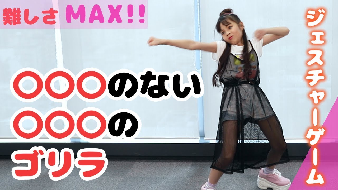 難易度max 難し過ぎる動物ジェスチャーゲームに挑戦 こんなの正解できる人いるの Youtube 難易度max 難し過ぎる動物ジェスチャーゲームに挑戦 こんなの正解できる人いるの Youtube
