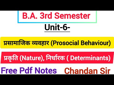 वीडियो: परोपकारिता के मनोवैज्ञानिक प्रभाव क्या हैं?