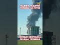 Атаки Дронов Петербург Кронштадт Склады БК корабли #пмэф2026 #петербург #армиярф #вмфрф #сводкисво