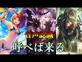 生放送でもやっぱり呼べば来る。奇跡の連続、ライブ集【シャドウバース】