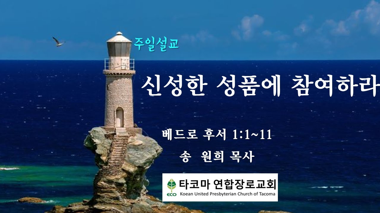 주일설교 2025/10/5