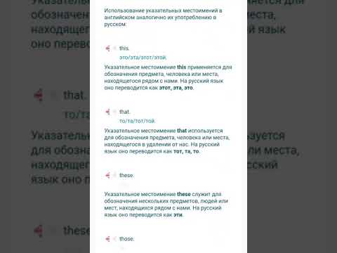 А1. 1.6 Указательные местоимения this - that / these - those.