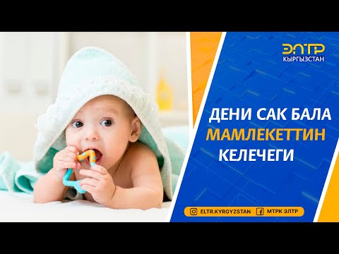 Video: Дени сак мамиленин белгилери