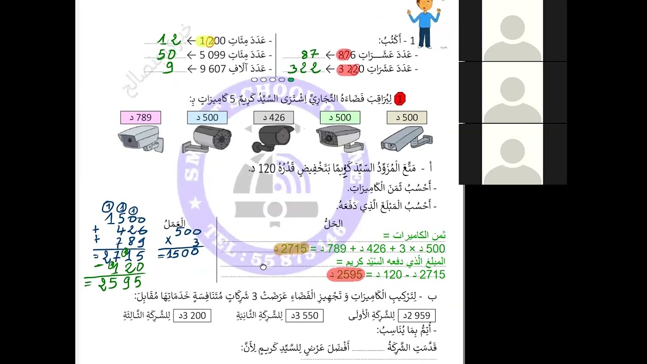 حصة مراجعة رياضيات للسنة الثالثة في نهاية الثلاثي الثاني مع المربي خيري بنصالح