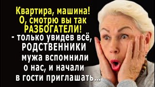 - О, да вы РАЗБОГАТЕЛИ – квартира, машина! – РОДНЯ мужа, увидев всё, вдруг, вспомнила о нас…