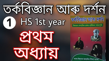 CHAPTER 1 -- HS 1st YEAR LOGIC AND PHILOSOPHY