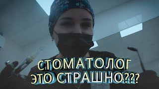 Стоматолог это страшно??? Или почему люди зря боятся стоматологов. Хирургия Dental Hall.