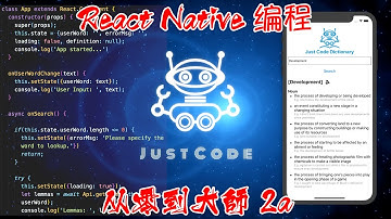 如何编写React Native - 从零到大师 2a