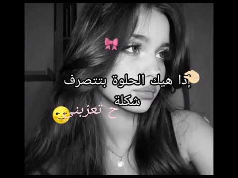 عاملة حالك مش عارفاني