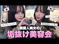 【垢抜け】🇰🇷韓国の爆美女に「可愛くなる方法」を聞いてみたら参考になりすぎた︎💕︎