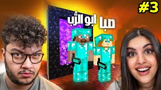 دخلت عالم النيذر مع صبا 😱 | Minecraft