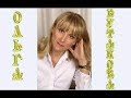 Ольга Бутакова.   Гипертония .  Коррекция давления .