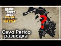 Что можно найти на острове Эль Рубио ➤➤ GTA online