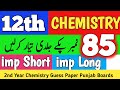Class 12 Chemistry Guess 2025|2nd year/12th Chemistry important Short Long Questions|30 day plan🔥