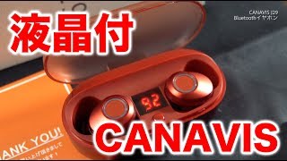 【中華Bluetoothイヤホン】液晶画面搭載！派手なレッドカラー！CANAVIS ワイヤレスイヤホン